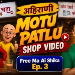 Motu Patlu Ai Shop Promotion Video In Ahirani | Free Ma Ai Shika Ep 3