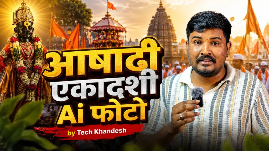 Aashadhi Ekadashi Ai Prompt | Free Ma Ai Shika by Tech Khandesh